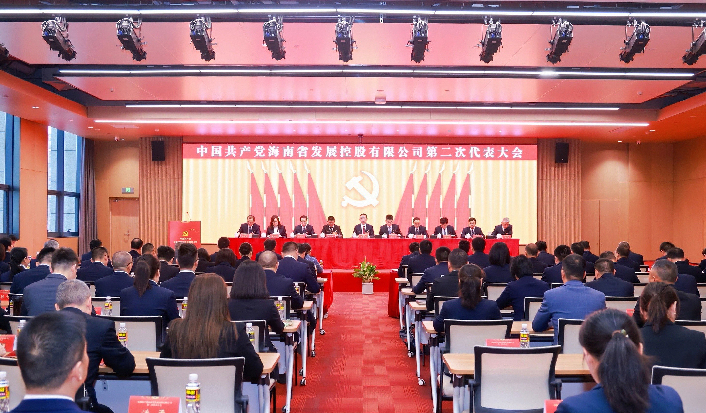 中國(guó)共產(chǎn)黨海南省發(fā)展控股有限公司第二次代表大會(huì)勝利召開(kāi)